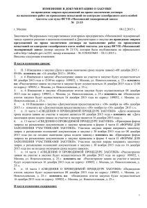 Изменение в Документацию - Московский эндокринный завод