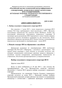 Выпуск №15-2015 - фгуп стандартинформ