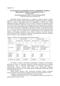 Гушкелов_НПК15_тезисы - Сибирский федеральный