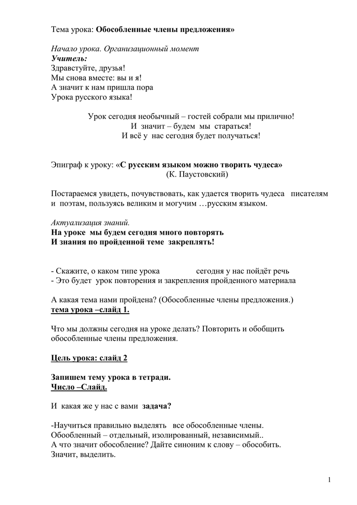 Сочинение: Пунктуация при обособленных членах предложения