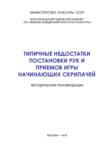 Типичные недостатки постановки рук и приёмов игры