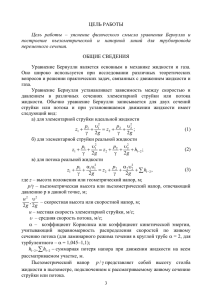6.1 Экспериментальная иллюстрация уравнения Бернулли