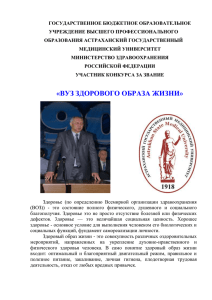 Доклад - Астраханский государственный медицинский