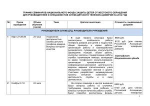 График проведения обучающих мероприятий на 2014 год