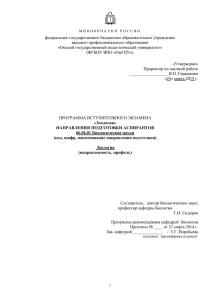 Зоология - Омский государственный педагогический университет