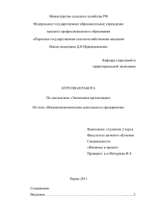 Министерство сельского хозяйства РФ Федеральное государственное образовательное учреждение высшего профессионального образования