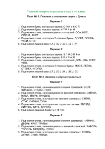 Тестовый контроль по русскому языку в 1