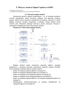 Модуль захвата (Input Capture) в dsPIC