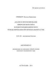 Открыть реферат - Астраханский государственный медицинский