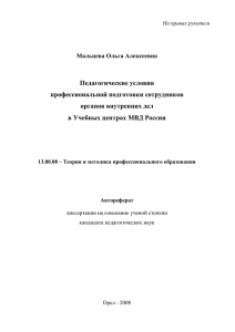 Характеристики профессиональной подготовленности