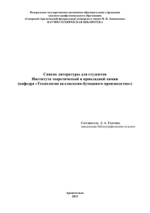 Технология целлюлозно-бумажного производства