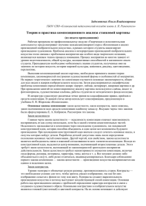 Теория и практика композиционного анализа станковой картины Заболотных Ольга Владимировна