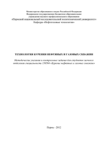 Технология бурения нефтяных и газовых скважин
