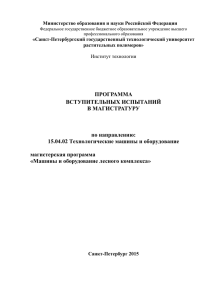 Направление 15.04.02 Технологические машины и оборудование