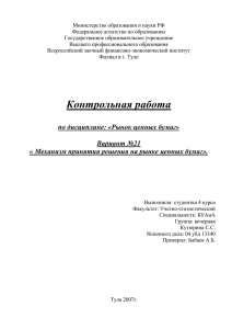 Министерство образования и науки РФ Федеральное агентство по образованию Государственное образовательное учреждение