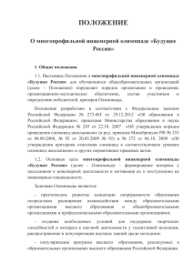 Будущее России - Томский политехнический университет