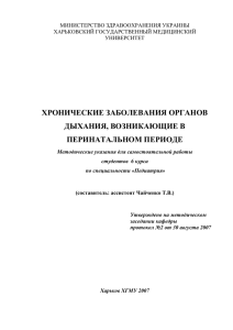 хронические заболевания органов дыхания, возникающие