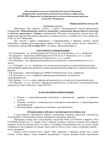 Инф. письмо Н.В. Барнакова проект от 14.05.2015 гx