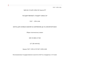 ГОСТ 13781.0-86 Муфты для силовых кабелей с бумажной и