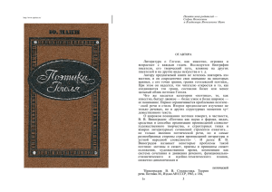 Манн Ю. В. Поэтика Гоголя. 2-е изд., доп.