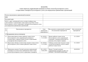 Шаблон плана перехода для управляющих компаний