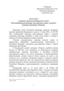 Обзор ВС РФ по судебной практике от 6 июня 2012 года