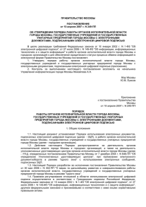 Постановление Правительства Москвы
