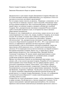 Заявление Московского бюро по правам человека