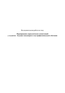 3. Условия формирования управленческих компетенций у