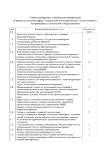 Строительство инженерных сооружений и коммуникаций с