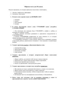 Тест по русскому языку для 10 класса.