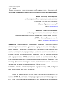 Технические науки  Ионно-плазменная технология нанесение буферных слоев с биаксиальной