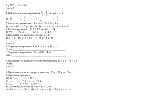 К.р.№7 7 алгебра Часть А. 1. Найдите значение выражения при х