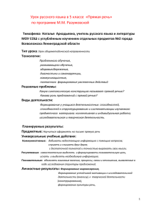 Конспект урока по русскому языку в 5 классе «Прямая речь