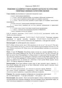 ЗАДАНИЯ ВСТУПИТЕЛЬНОЙ РАБОТЫ ПО МАТЕМАТИКЕ