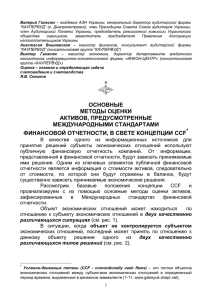 Как было показано нами ранее, активы компании представляют