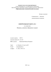 Санкт-Петербургское государственное бюджетное образовательное учреждение среднего профессионального образования