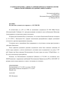 документ - Адвокатская палата Кировской области