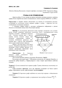 Графы и их применение