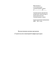 Приложение 3 - Администрация города Сургута