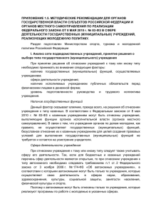 Приложение 1.5 Методические рекомендации для органов