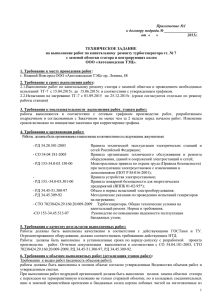 Приложение №1 к договору подряда № от « » 2015г