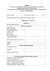форму заявки - Благотворительный фонд А.В. Шипулина