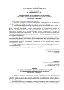 Постановление Правительства РФ от 30.09.2014 № 999