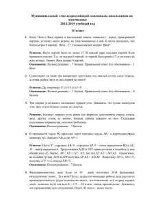 Муниципальный этап всероссийской олимпиады школьников по математике 2014-2015 учебный год 11 класс