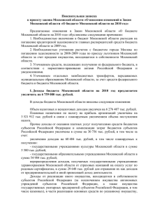 В бюджете Московской области на 2005 год предлагаются