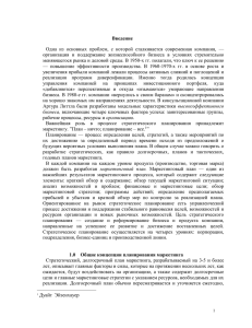 Введение Одна  из  основных  проблем,  с ... организация  и  поддержание  жизнеспособного  бизнеса ...