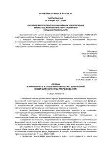 Постановление Правительства области от 24.03.2014 № 163