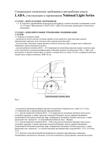 Технические требования к автомобилям Lada 2012 г.