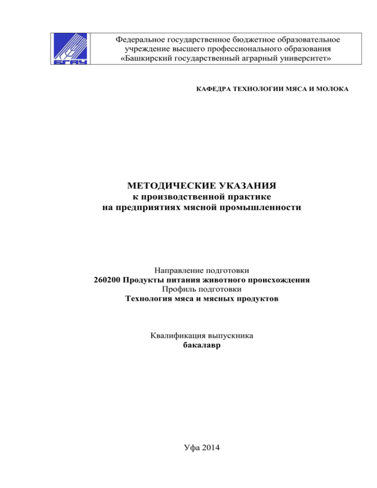  Отчет по практике по теме Организакция работы предприятия по производству колбасных изделий